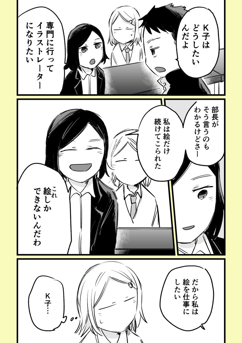 「不登校だった私が美術の教育実習で母校に行った話26」#創作漫画  #エッセイ漫画 #コミックエッセイ #漫画が読めるハッシュタグ #コルクラボマンガ専科 