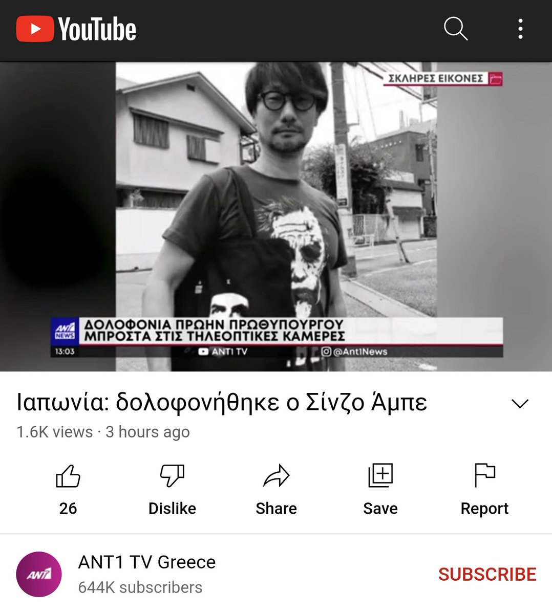 sakiskarpas's tweet photo. Ναι, ο ANT1 έβαλε φωτογραφίες του Hideo Kojima αντί του δολοφονηθέντα πρώην πρωθυπουργού, στο σχετικό ρεπορτάζ... https://t.co/x2IE4uemcN