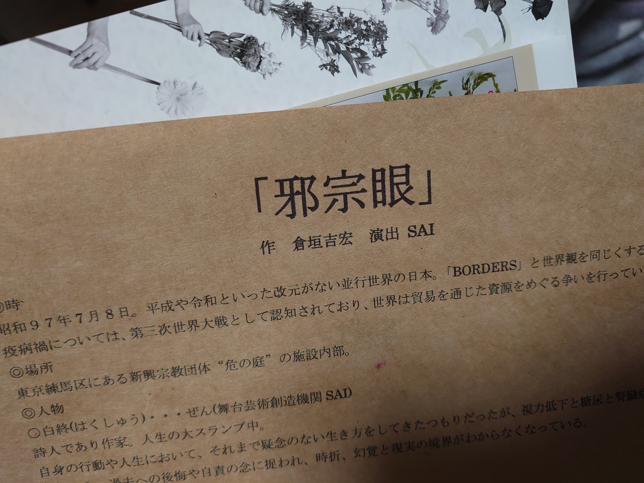 邪宗眼 Twitter Search Twitter