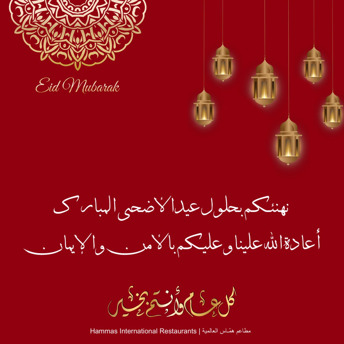 hamas_1s's tweet photo. عيد مبارك وكل عام وانتوا بخير ❤️✨

#عيد_الاضحى #عيد_مبارك #eid #eidmubarak 
#مطاعم_همّاس_العالمية 
#مطاعم_ابها #خميس_مشيط 
#مطعم_هندي #مطعم_صيني #مطعم_عالمي https://t.co/8p6uLxtAqE