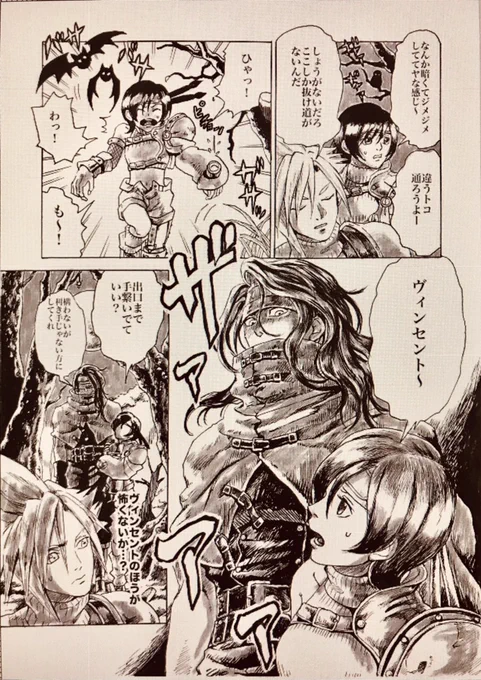 (ヴィン←ユフィ)暗くてジメジメしててヤな感じの道を通るクラウドたち 