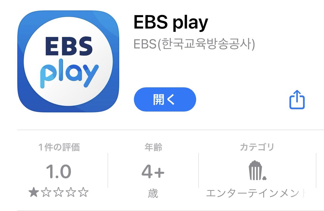 asako_wind's tweet photo. 「共感」このアプリから見れるかも。昼間はEBS1で放送していた番組が見られたけど今放送中の番組は見れないから、ダメならタイウインドさまに🙇🏻♀️🍃✨
#김재환 #스페이스공감 #EBS1 https://t.co/YgjXByP3Rn