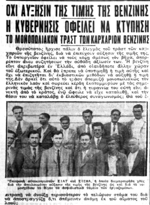 chronokapsula's tweet photo. 1936, "Η βενζινη εινε ακριβωτέρα εν Ελλαδι, απο οιανδήποτε αλλην χώρα του εξωτερικού" https://t.co/m7WbfSOBzy