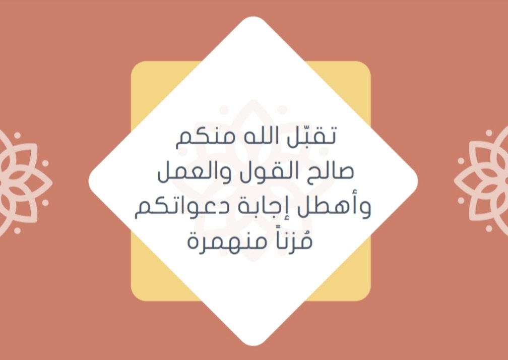 Layan156_'s tweet photo. انتهى الثريد💛
الله يتقبل منا ومنكم صالح الأعمال

#عرفات 
#الدعاء_بيوم_تحقيق_الامنيات
#اليوم_العظيم 
#اليوم_الفضيل 
#ساعه_استجابه https://t.co/8J05FBKioH