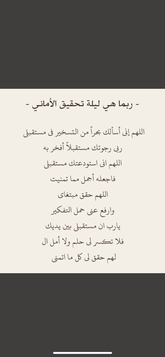 #الدعاء_بيوم_تحقيق_الامنيات