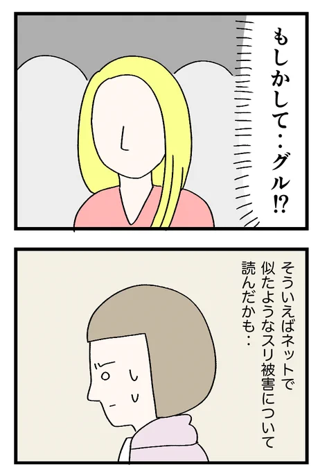 たった2日でイタリア旅行 その18
スリの手口

#1日1ページ
#コルクラボマンガ専科 