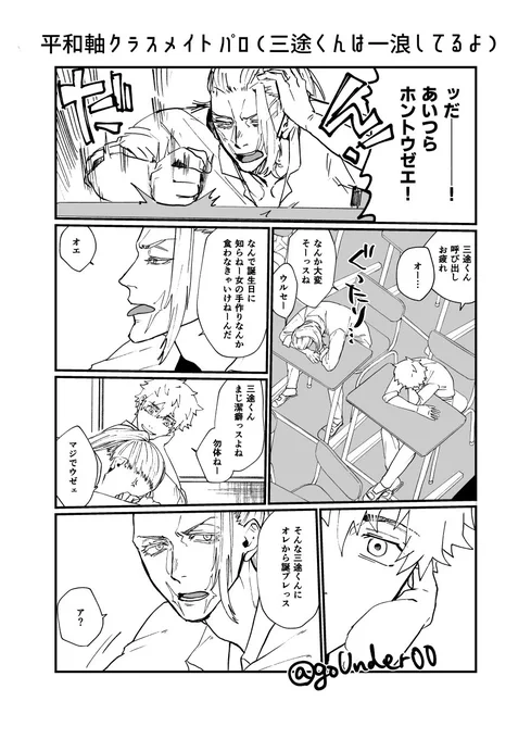 2万フォロ記念でリク頂いたイチャつくサン武でした!サン武が高校の同級生(💊は一浪)してる謎軸パロ。アアーーーーーーーーーーアオハルしてくれ〜〜〜〜(3/6) 