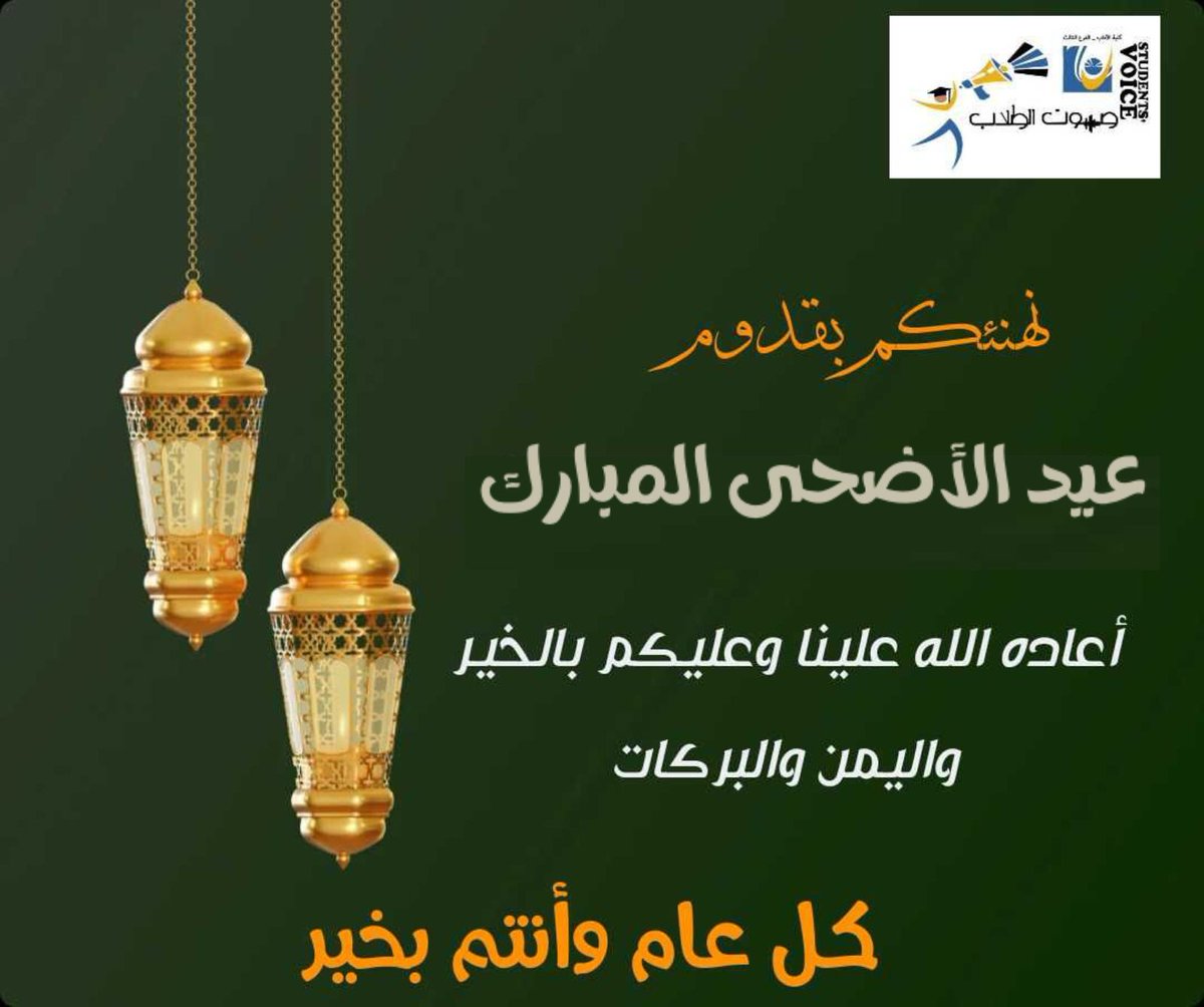 students_voice3's tweet photo. كل عام و أنتم بخير🥰
#صوت_الطلاب https://t.co/KUuyPVz6UV