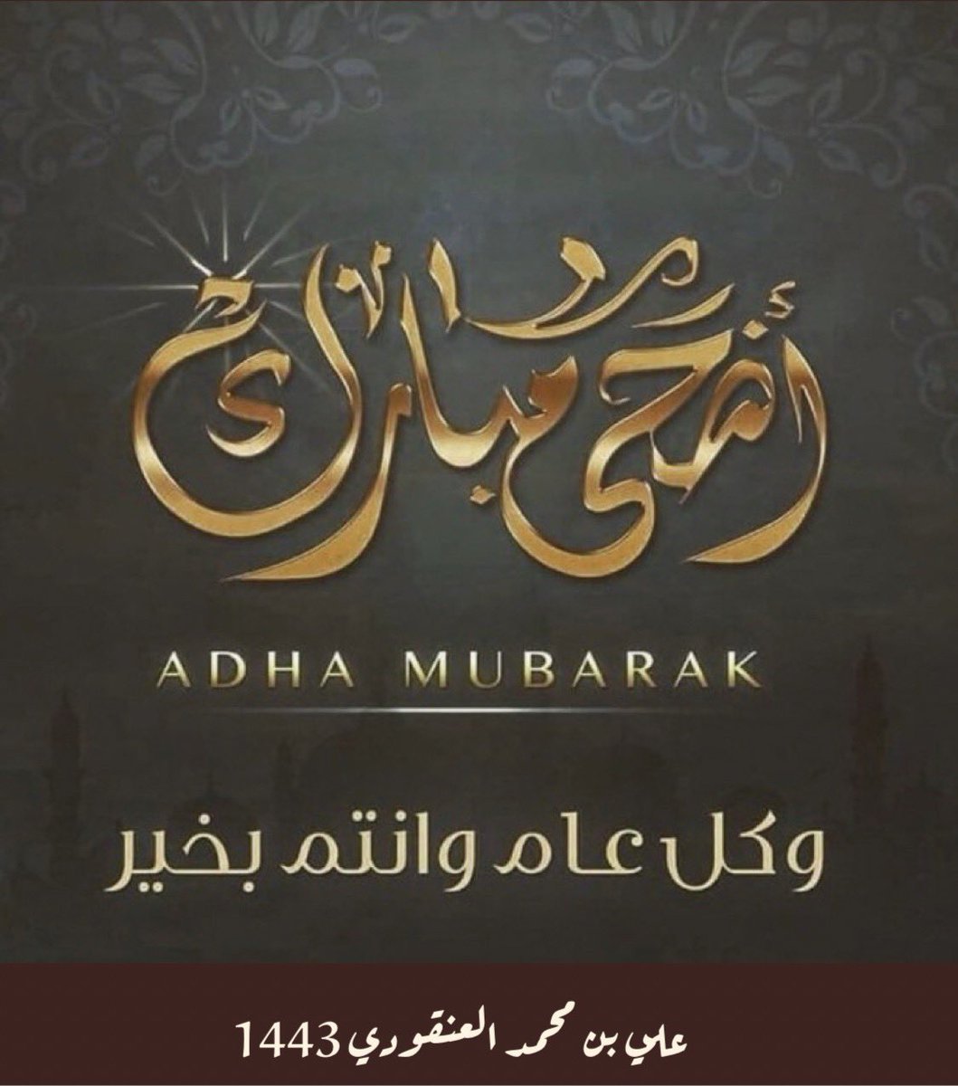 amfa2020's tweet photo. #كل_عام_وانتم_بخير https://t.co/nlvSUhF6BO