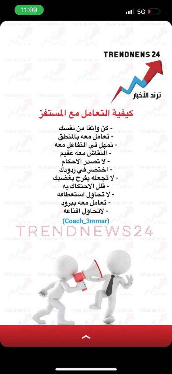 Anoudiir's tweet photo. #ترند_الأخبار 🤏🏻 https://t.co/GM9JFdKieO
