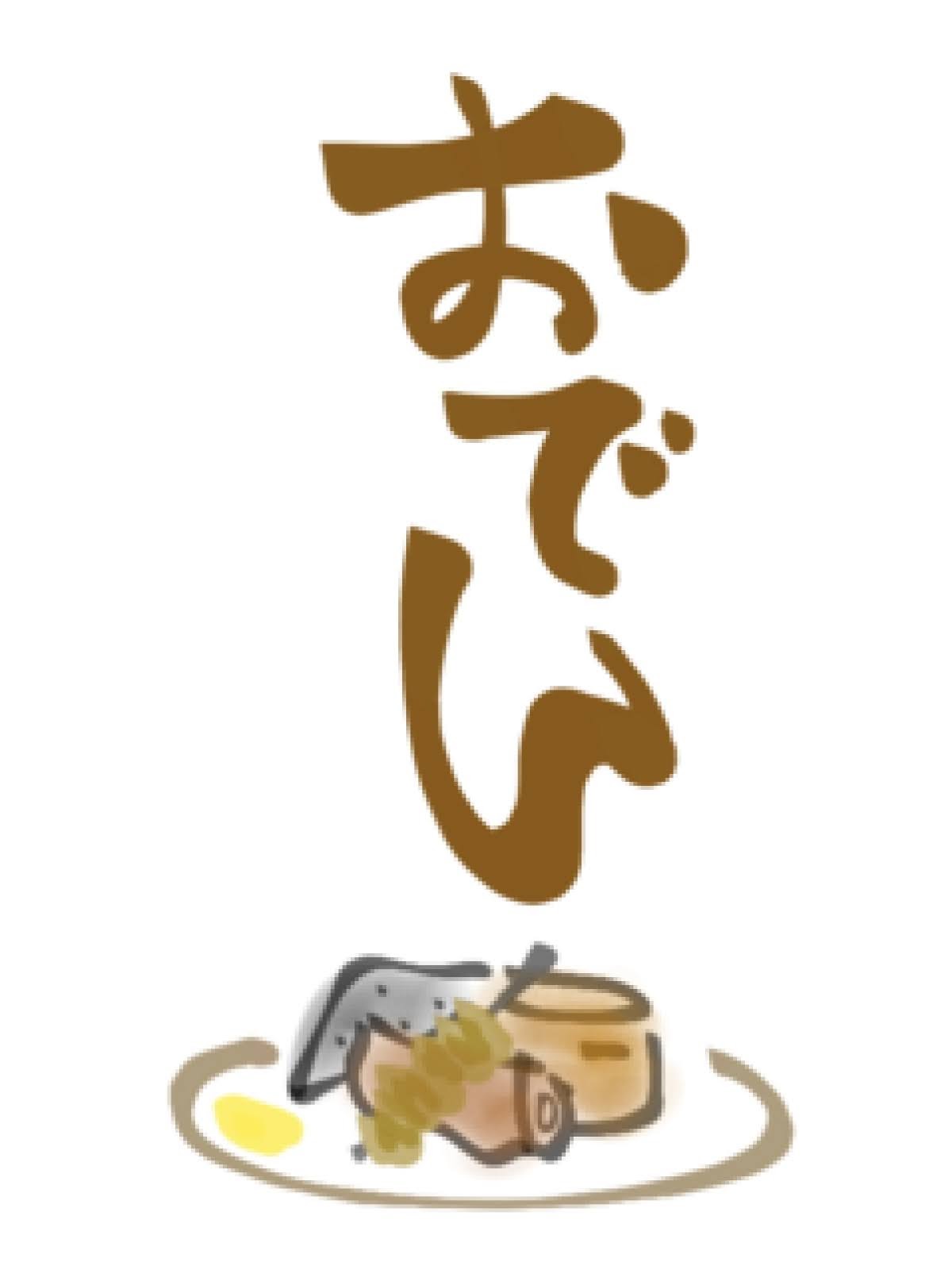 おでんのイラスト Twitter Search Twitter