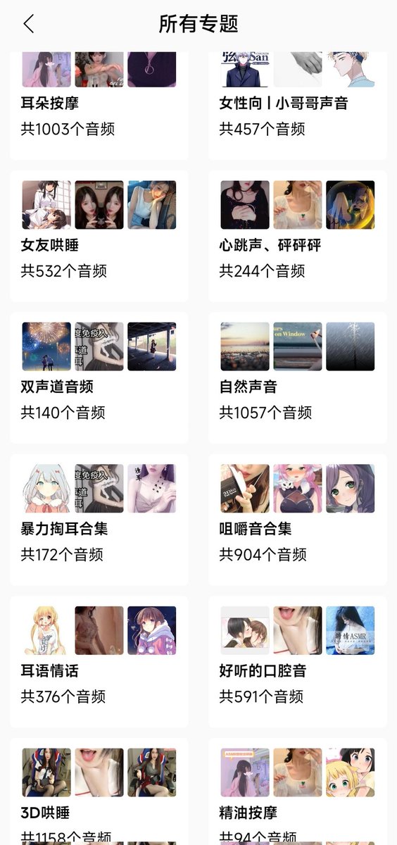 hl1392010's tweet photo. 一款绿色ASMR哄睡助眠app，有很多不同的专题类型，图上截了一部分，里面内容也都是免费的，睡不着又不想手冲的可以了解一下哈哈哈，有要的可以私
#ASMR 
#哄睡 
#助眠 
#声控 https://t.co/1snHsu7vMO