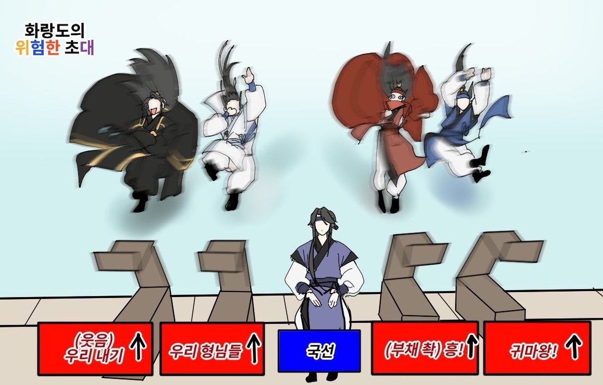 #진혼기 
화랑도의 위험한 초대 트레