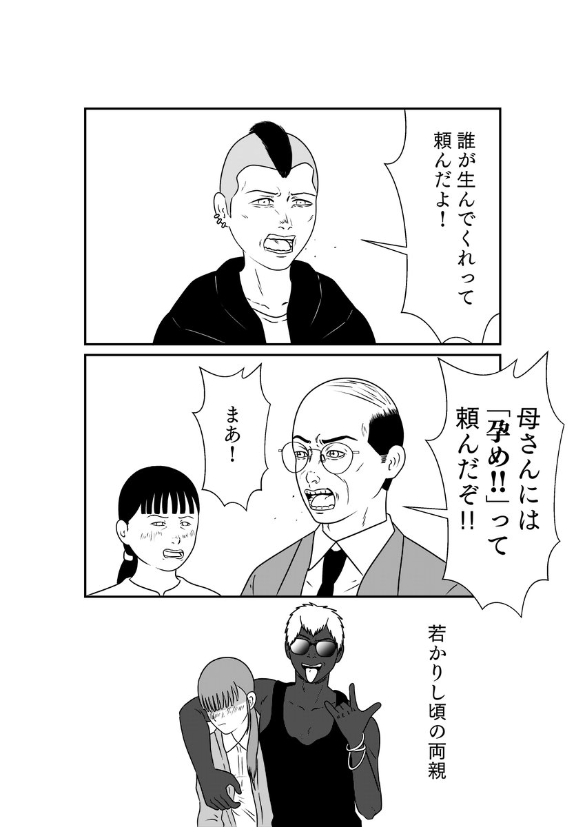 子供が「誰が生んでくれって頼んだ!!」って言ってきた時の解答例 
