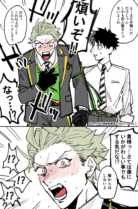 付き合いたてのセベ監♂ 