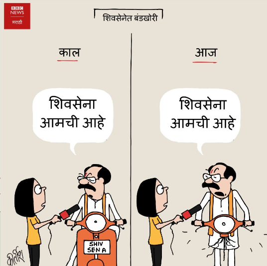 Marathi cartoon sale