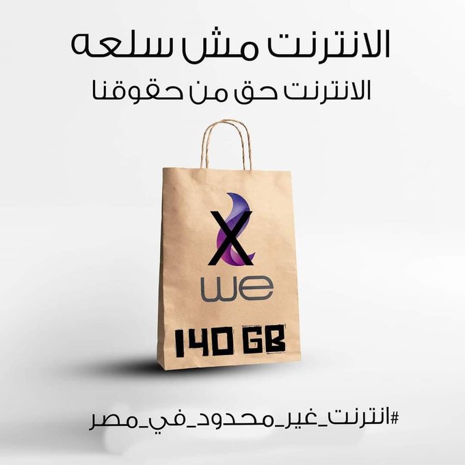 muhammadbahaa01's tweet photo. لما مصر تبقى تاني أكبر دولة بيمر فيها كبلات انترنت بحرية ومش بتدفع عليها ولا قرش وكمان بتديه لدول تانية زي سانغفورا وماليزيا وغيره والنت عندهم لا محدود واحنا بيتباع جيجات يبقى اسمه ايه!! النت بقى معتمد عليه في كل شيء وبقى ضروري مش يتباع سلعة!!
#انترنت_غير_محدود_ف_مصر https://t.co/b91AmEtezA