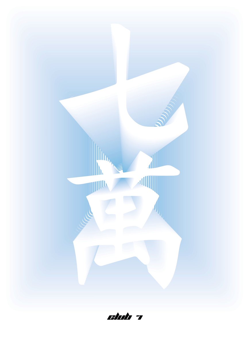 As a VIP member of Club 7 🀍. I have been given one invite to giveaway,

To enter,

- Follow @_cryptobolt_ + @collectionclub7
- Like + retweet 
- Tag 3 friends 

Winners announced in 48 hours. 🀍