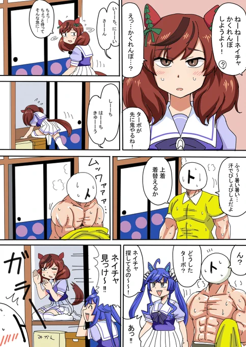 かくれんぼネイチャ #ウマ娘