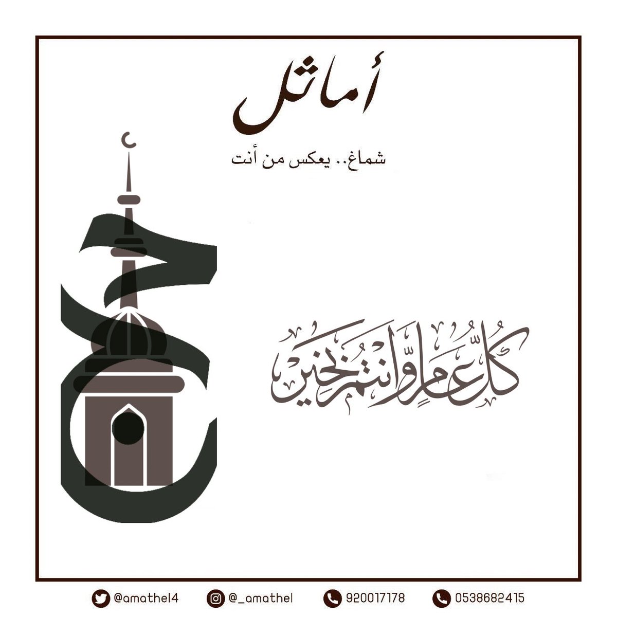 شماغ أماثل tweet media