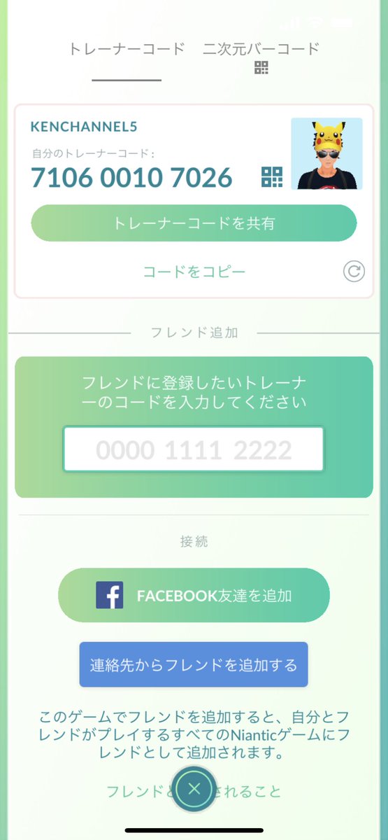 ポケモンgo ニックネーム変更って1回限定だよね