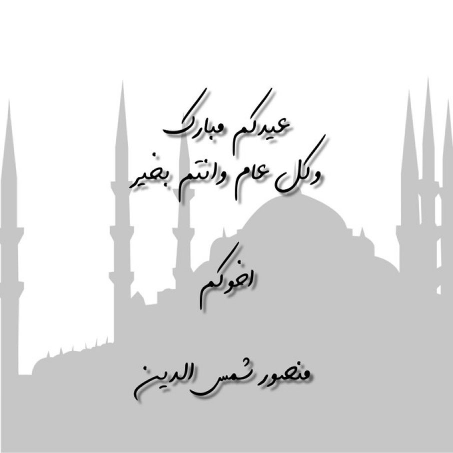 منصور شمس الدين (@mnswr_shms) on Twitter photo 