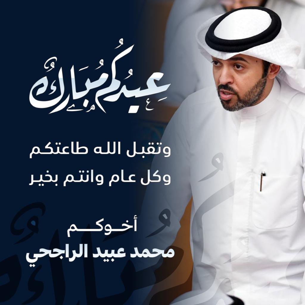 محمد عبيد الراجحي tweet media
