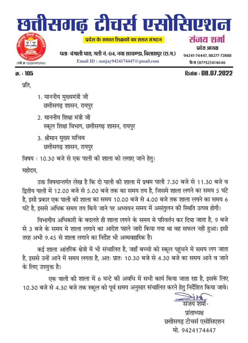 माननीय मुख्यमंत्री <a href="/bhupeshbaghel/">Bhupesh Baghel</a> जी, शिक्षा विभाग के असन्तुलित कार्य पर आवश्यक निर्देश कीजिए, 2 पाली के स्कूल का समय 5 घंटे व एक पाली के स्कूल का समय 6 घंटे 15 मिनट, दोनो में एक ही पाठ्यक्रम, एक पाली स्कूल में समय व प्रयोग अधिक क्यो,?
<a href="/ChhattisgarhCMO/">CMO Chhattisgarh</a> 
<a href="/Drpremsaisingh/">Dr. Premsai Singh</a>