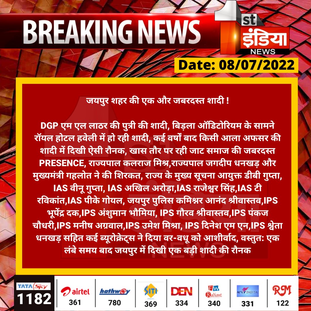 जयपुर शहर की एक और जबरदस्त शादी !

DGP एम एल लाठर की पुत्री की शादी, बिड़ला ऑडिटोरियम के सामने रॉयल होटल हवेली में हो रही शादी, कई वर्षों बाद किसी आला अफसर की शादी में दिखी ऐसी रौनक...
#jaipur <a href="/PoliceRajasthan/">Rajasthan Police</a> <a href="/KalrajMishra/">कलराज मिश्र (Kalraj Mishra)</a> <a href="/ashokgehlot51/">Ashok Gehlot</a>