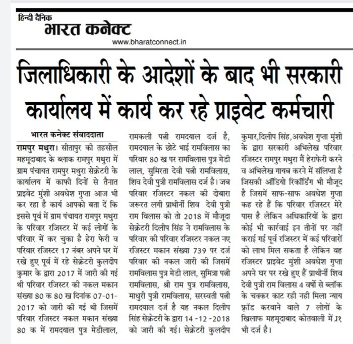 👉जिलाधिकारी के आदेश भी जनपद सीतापुर में सरकारी कार्यालय में कार्य कर रहे है प्राइवेट कर्मचारी <a href="/PMOIndia/">PMO India</a> <a href="/nrendrabhaimodi/">नरेन्द्र मोदी</a> <a href="/ChifeDr/">Dr Aloy Chife</a> <a href="/AmitShahOffice/">Office of Amit Shah</a>  <a href="/myogiadityanath/">Yogi Adityanath</a> <a href="/myogioffice/">Yogi Adityanath Office</a> <a href="/CMOfficeUP/">CM Office, GoUP</a> 
<a href="/UPGovt/">Government of UP</a> <a href="/DmSitapur/">DM_Sitapur</a>