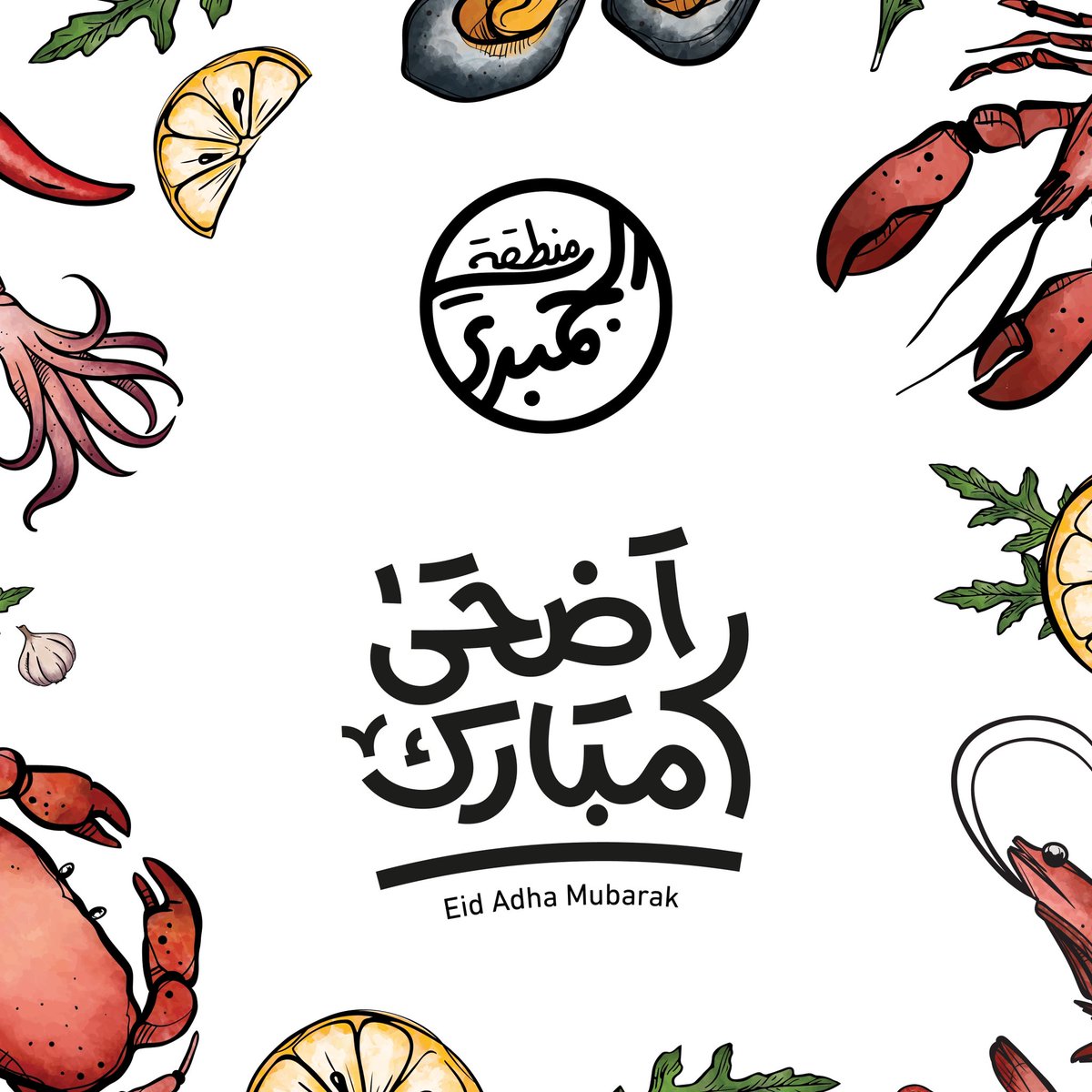 ShrimpZoneSa's tweet photo. عيد أضحى مبارك🤩
مايحلى العيد إلا بلمّة الأحباب والأصحاب على سفرة فيها ما لذ وطاب!
عيدكم فرحة في شرمب زون🦐 https://t.co/FGNTT8TRiT