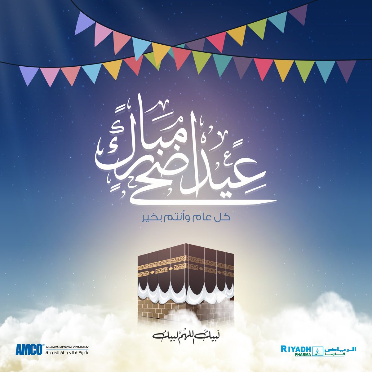 عيدكم مبارك وكل عام وأنتم بخير 🎈

Eid Adha Mubark