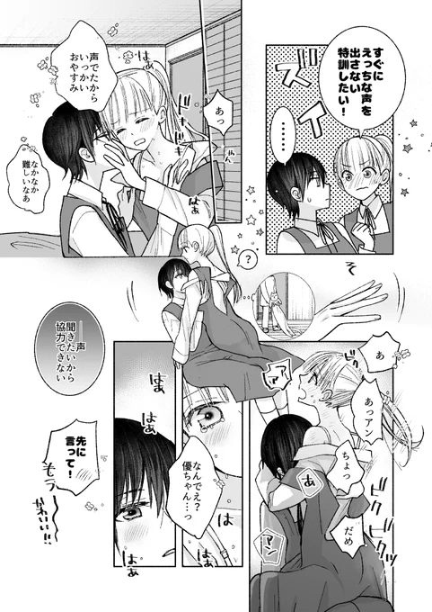 #創作百合 特訓 