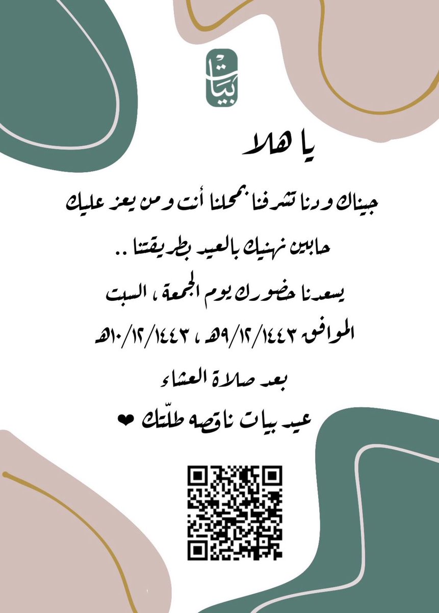 Bayatcafe's tweet photo. مجهزين لكم فعاليات للعيد .. ✨ للأطفال  - ايسكريم - ركن الرسم عالوجه - والتقاطة بيات خلدوها ذكرى 😍 ✨ هدايا للصغار والكبار  عيدنا هالسنه غير 🤍 https://t.co/U9FMbYyXcb