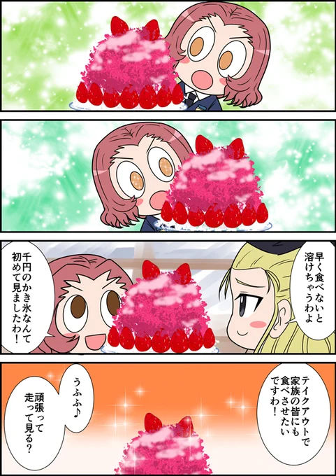 夏らしい作品をなんとなく再アップ
これの取材として1000円くらいのかき氷を初めて食べたんだけどもう4年前
そろそろ再チャレンジしたいな 