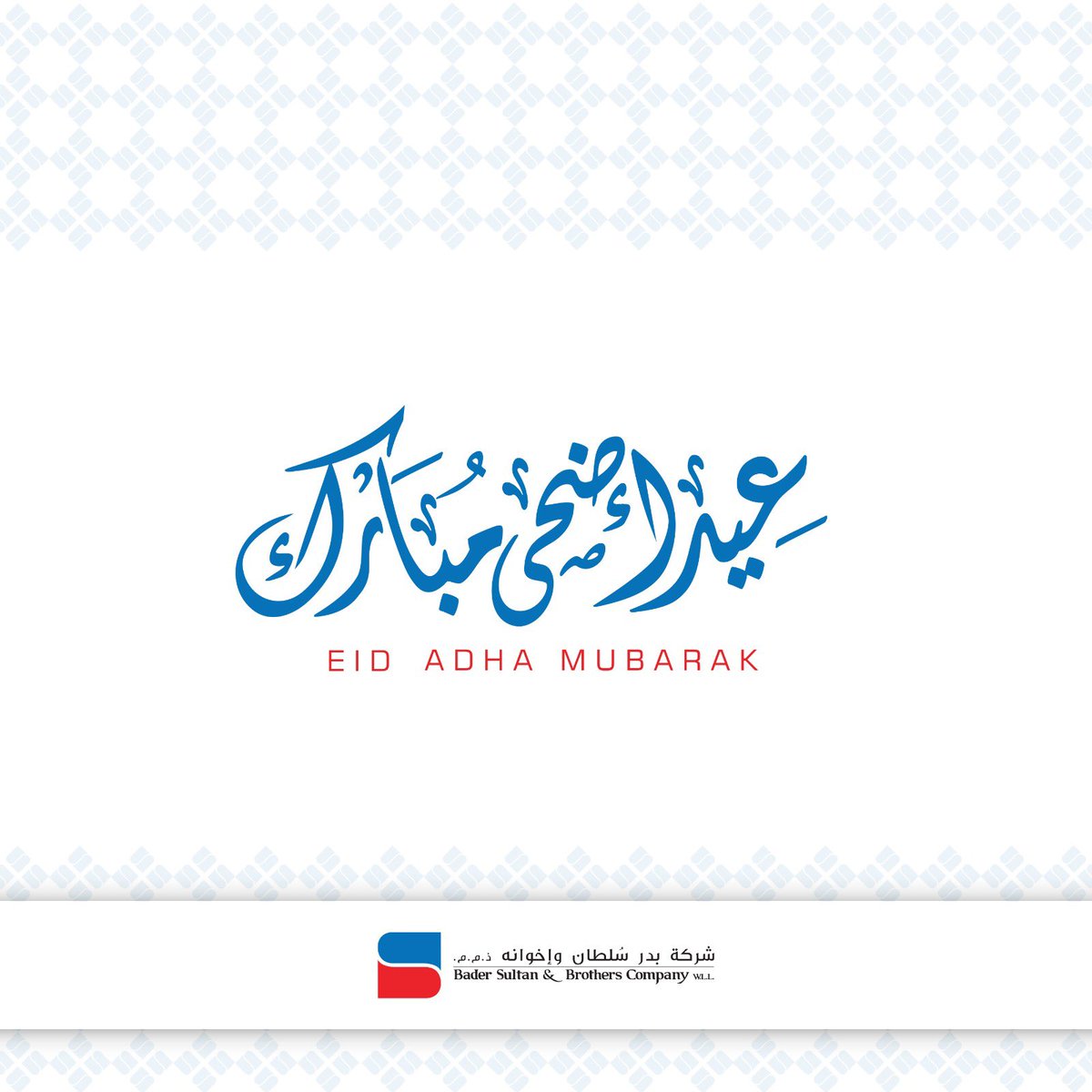 _BaderSultan's tweet photo. تقبل الله طاعتكم
و كل عام و انتم بخير
Eid Adha Mubarak https://t.co/W7Qsm9nPkI