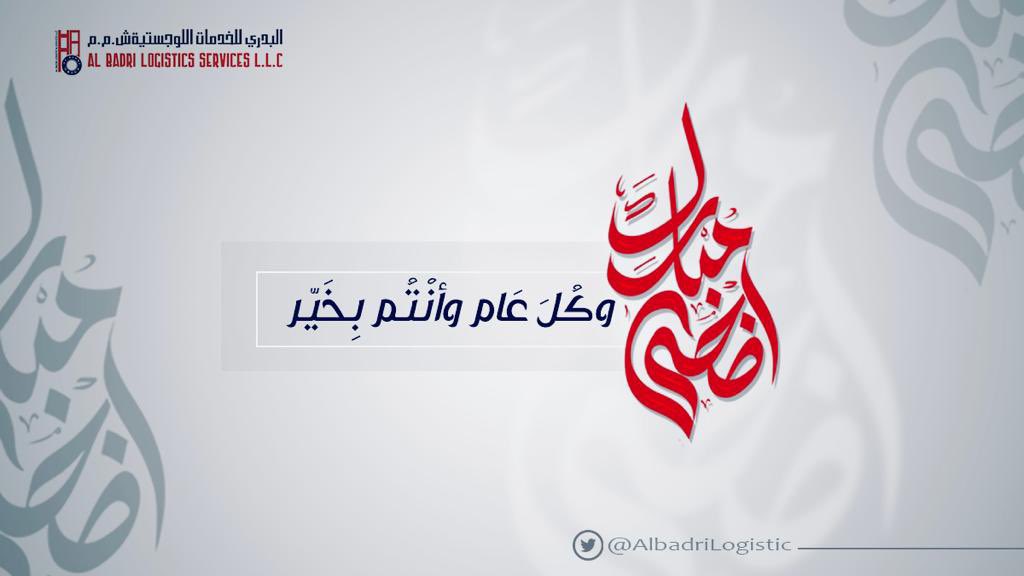 أدام الله أعيادَكم دهوراً
وألبسكم من تقواه نوراً

*كلُّ عام ونحنُ نعظّم شعائر الله، ونستنّ بسنن الحبيب المصطفى #عيد_الاضحى