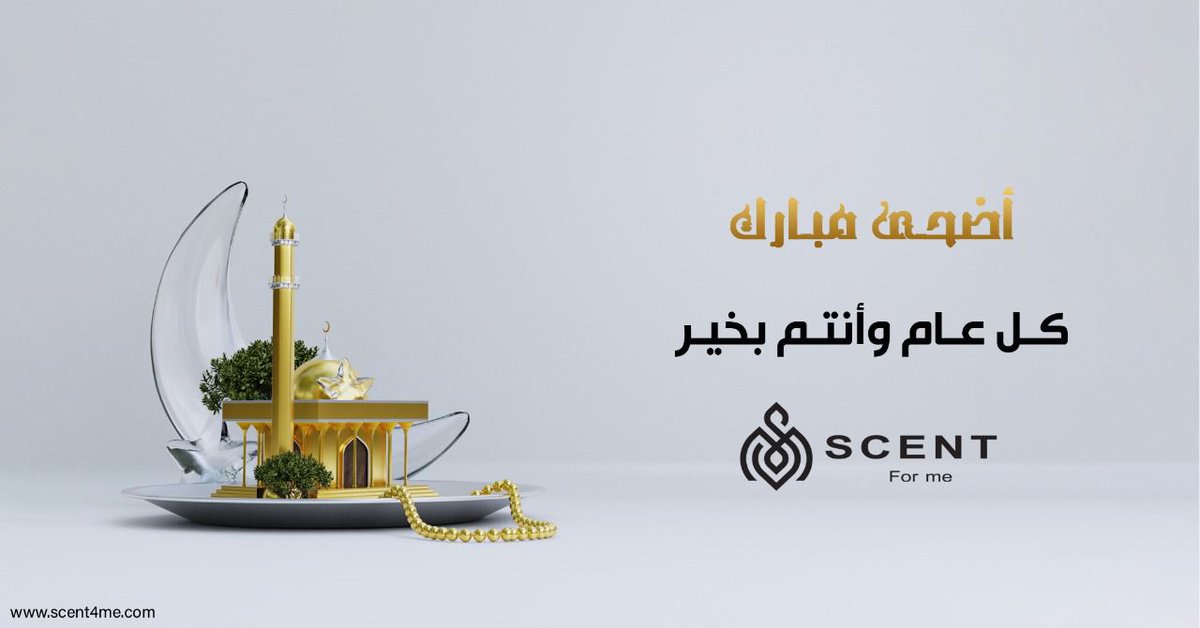 Scent4m's tweet photo. #سنت_فور_مي ��تمنى لكم #أضحى_مبارك مبارك 🐑
و #كل_عام_وانتم_بخير 🙏🏻 https://t.co/484cOKAYAz
