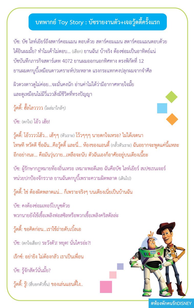 Movie_GoRound's tweet photo. บทพากย์ Toy Story 1-4 

#ห้องพักคนรักDisney ✨ https://t.co/DuytzlYUVq