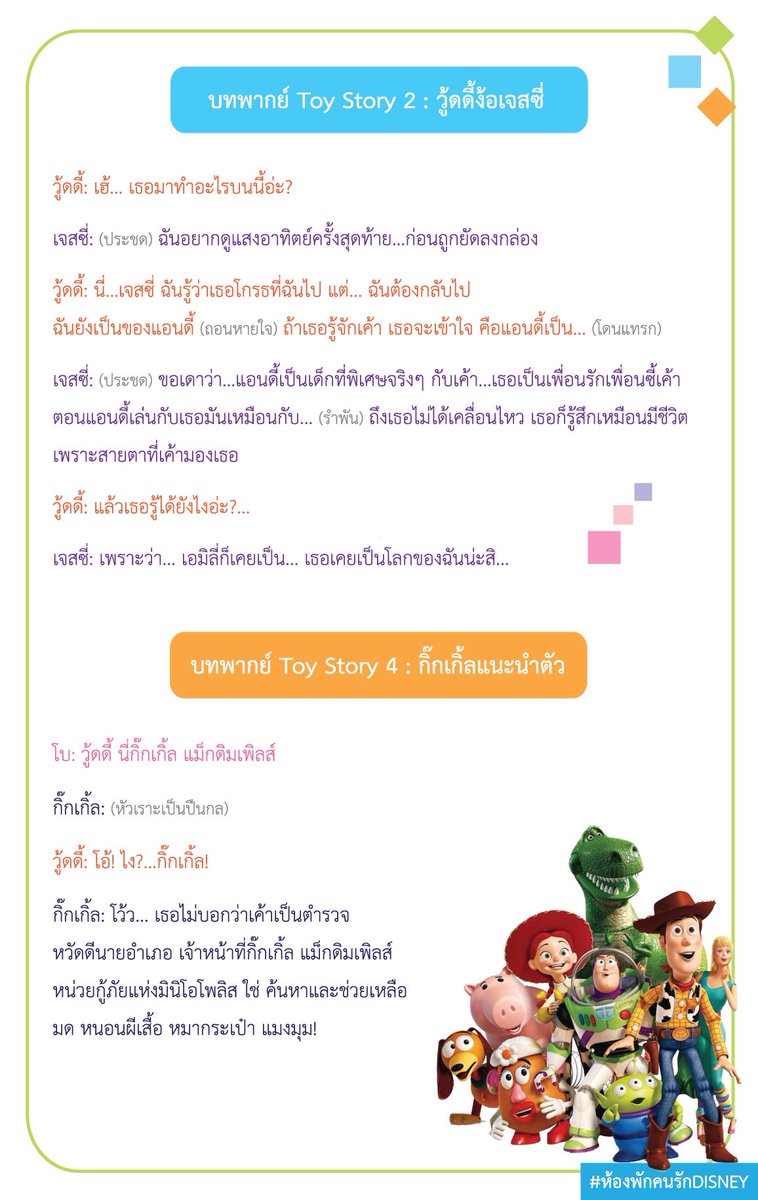 Movie_GoRound's tweet photo. บทพากย์ Toy Story 1-4 

#ห้องพักคนรักDisney ✨ https://t.co/DuytzlYUVq