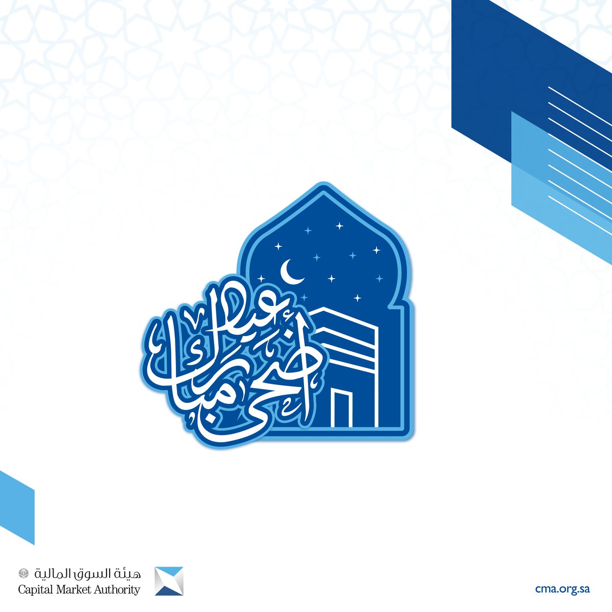 أطيب التهاني بمناسبة حلول #عيد_الأضحى المبارك، أعاده الله علينا وعليكم بالخير والمسرات وكل عام وأنتم بخير.