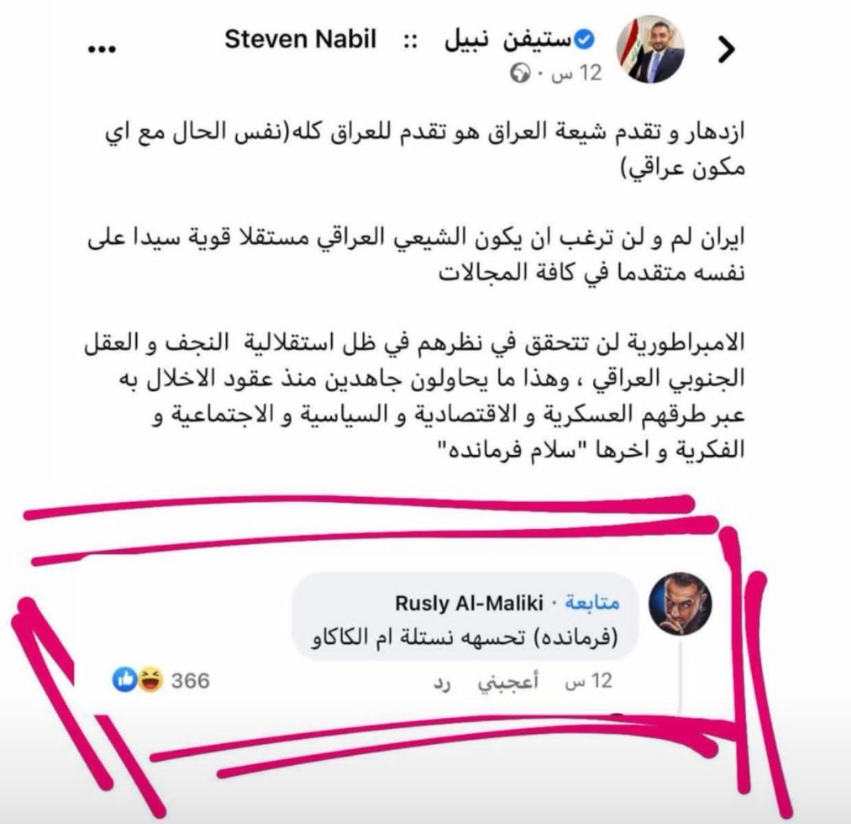 raktur5's tweet photo. @Mou7taram ليتعلم منك فقاعات المجتمع العراقي ...
كستيفن نبيل مثلاً و الذي هو قدوة لكثير من الشباب و البنات .. في العراق .. للأسف https://t.co/HSoYQ9JVxN
