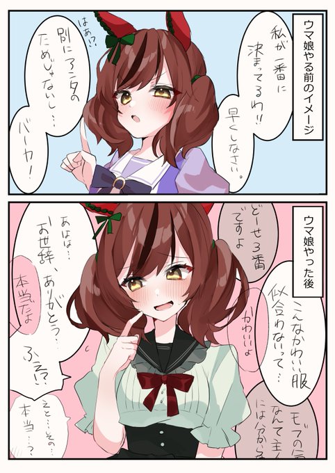 ナイスネイチャのイメージ変化
自信ないとこめちゃ好きなんだよな
#ウマ娘 #ナイスネイチャ 