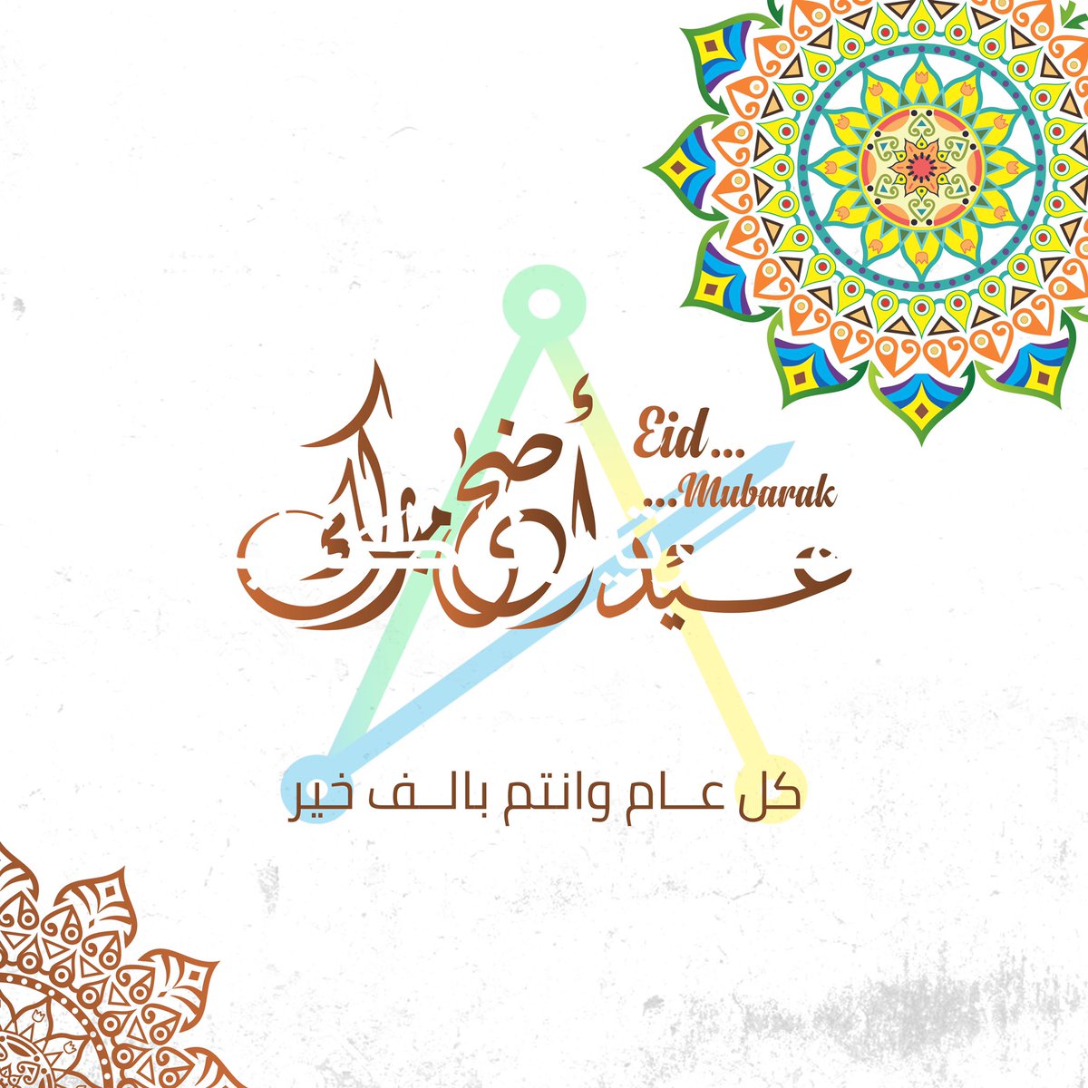 #كل_عام_وانتم_بخير  بمناسبة حلول #عيد_الأضحى_المبارك
  #تطبيق_أمين