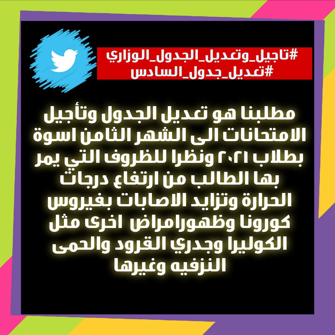 temonbombi's tweet photo. #تعديل_جدول_السادس https://t.co/KyWtNumvcb