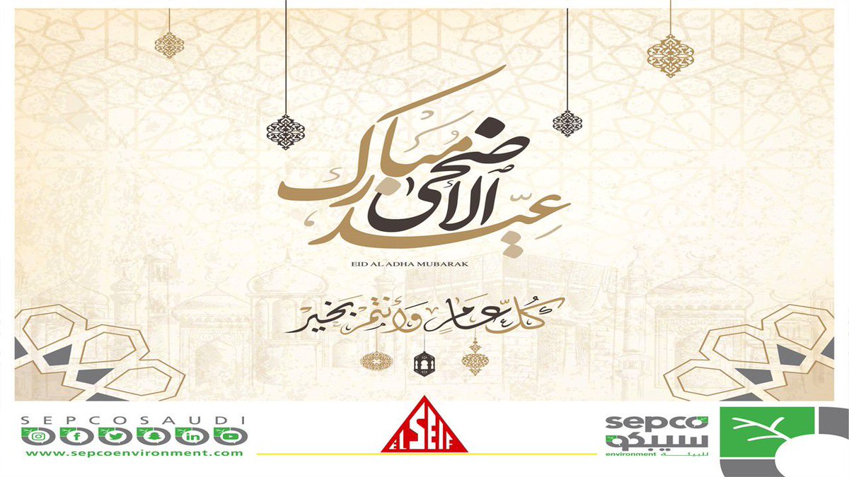sepcoSaudi's tweet photo. #عيد_الأضحى_المبارك #كل_عام_وانتم_بخير https://t.co/yi3AmQHjkE