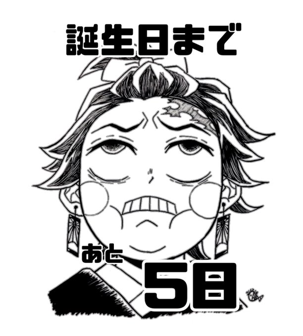 #たんたんCD2022 

ペン画でカウントダウン。誕生日まで毎日アイコン変わります。

あと5日❗️ウヒー

遊i郭i編模写です。 