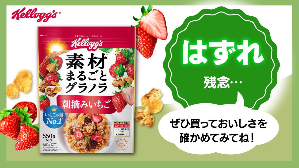 市場 日本ケロッグ 素材まるごとグラノラ朝摘みいちご 市場 日本ケロッグ 素材まるごとグラノラ朝摘みいちご