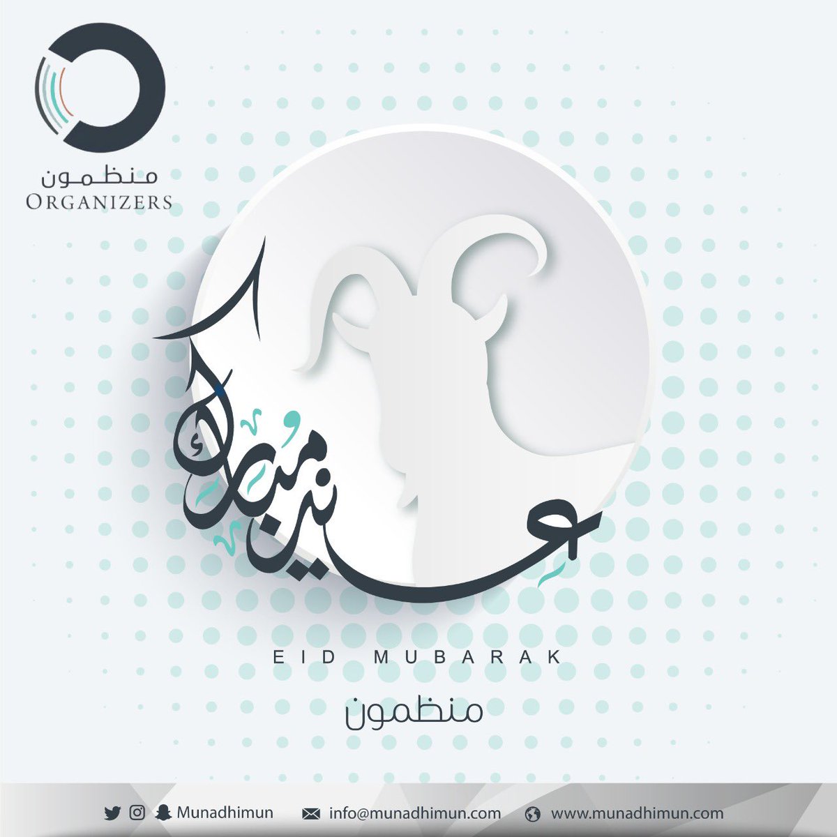 نهنئكم بعيد الاضحى المبارك وكل عام وانتم بخير #عيد_الأضحى_المبارك #عيد_الاضحى