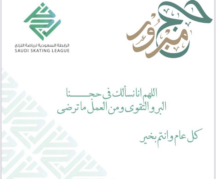 altzloj's tweet photo. حج مبرور 🙏🏼
كل عام وانتم بخير 
#تزلج_السعودية 
#مجموعة_تزلج_السعودية 
#عيد_الاضحى https://t.co/yPfi2KE873
